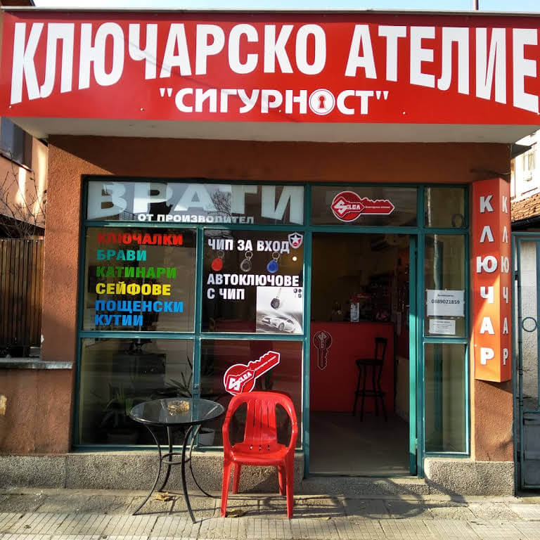 ключарско-ателие-сигурност-пловдив Ключарско ателие сигурност
